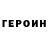 КЕТАМИН VHQ Edras Perez